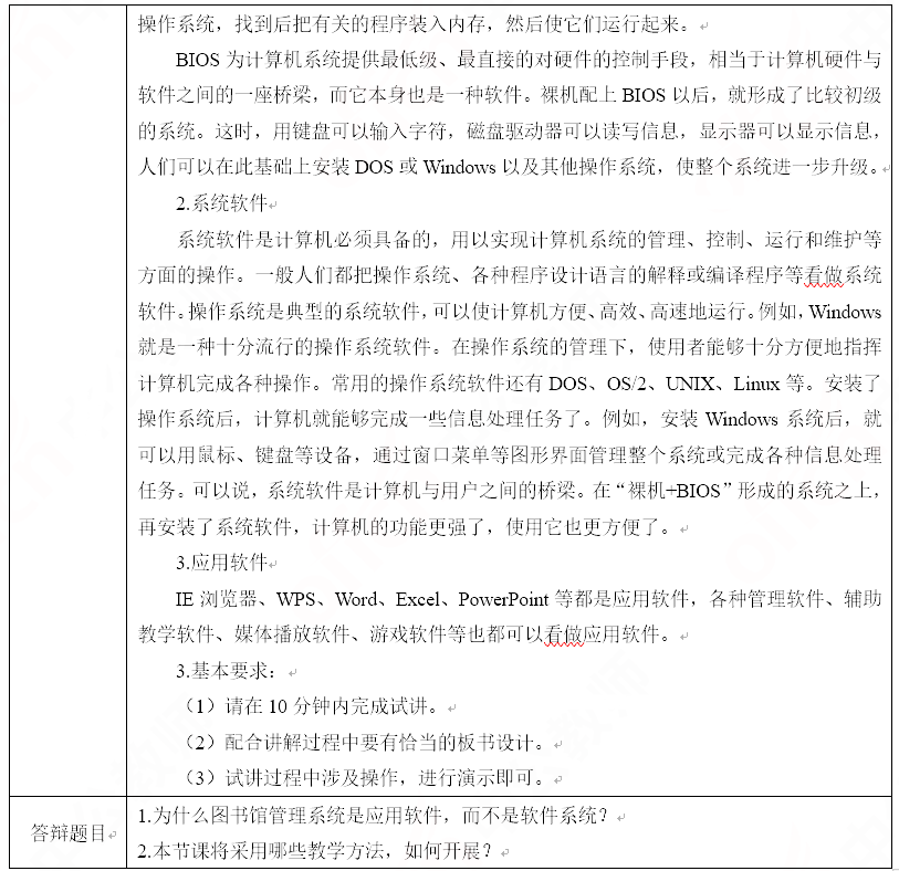 计算机的软件系统与计算机系统分析